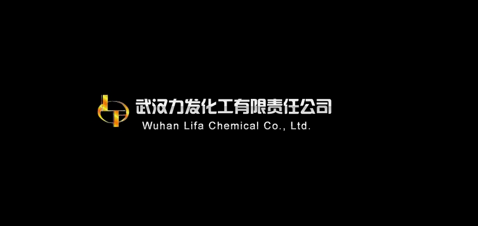 武汉力发化工有限责任公司